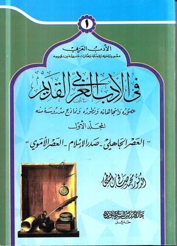 في الادب العربي القديم