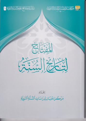 المفتاح لتاريخ السنة