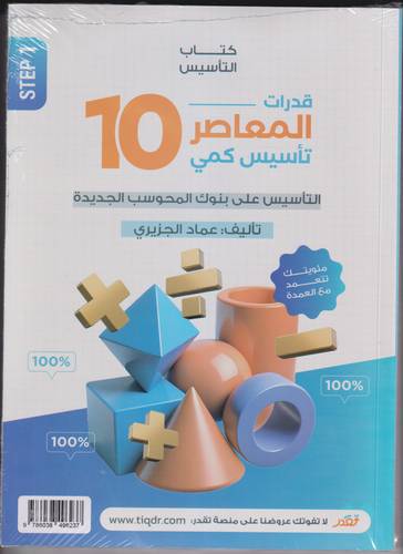 المعاصر 10.. تاسيس كمي بنوك المحوسب