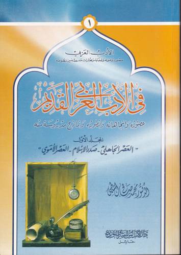 في الادب العربي القديم