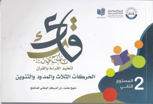 قارئ لتعليم تلاوة القران الكريم 2