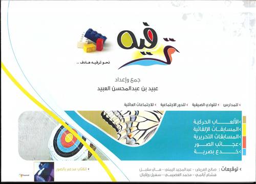 ترفيه .. نحو ترفيه هادف
