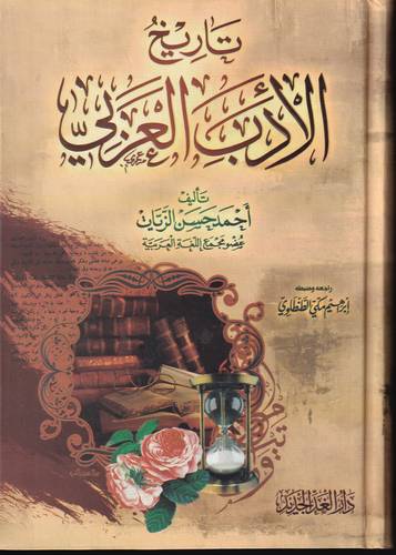 تاريخ الادب العربي