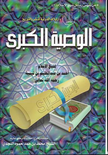 الوصية الكبرى 