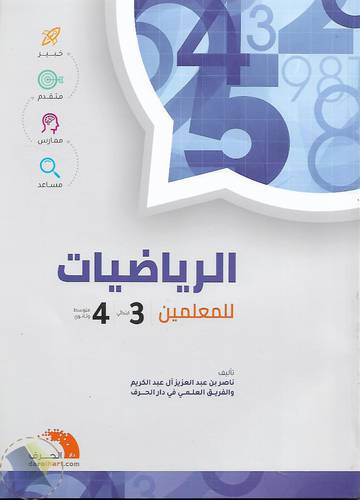 الرياضيات للمعلمين