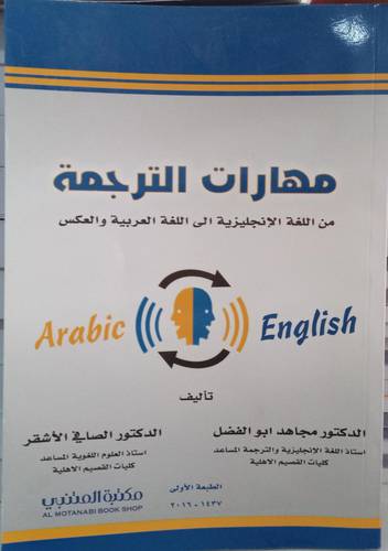 مهارات الترجمة .. من الانجليزية الى العربية والعكس