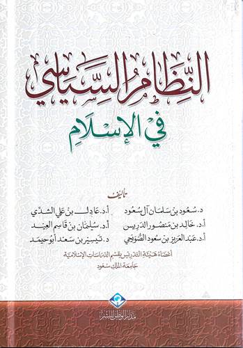 النظام السياسي في الاسلام