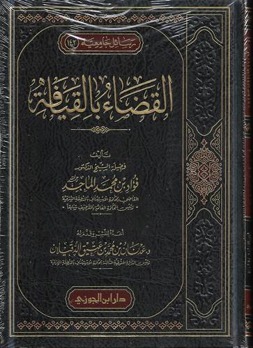 القضاء بالقيافة