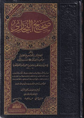 صحيح البخاري .. مؤسسة الرسالة