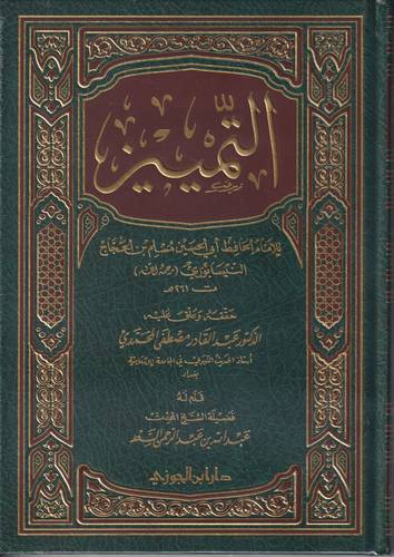 التمييز 