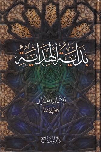 بداية الهداية