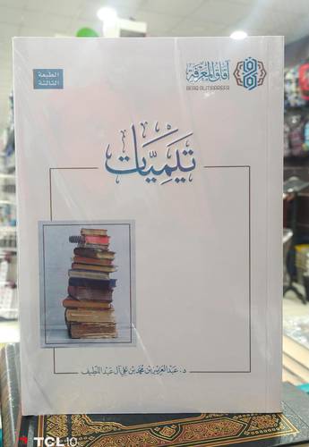تيميات 