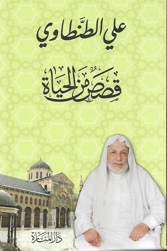 قصص من الحياة