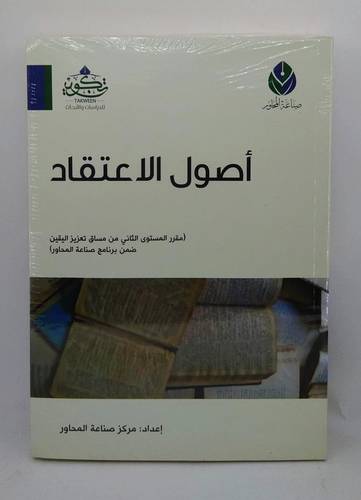 اصول الاعتقاد