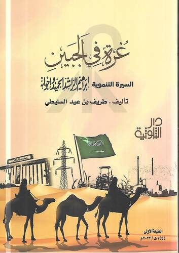 غرة في الجبين