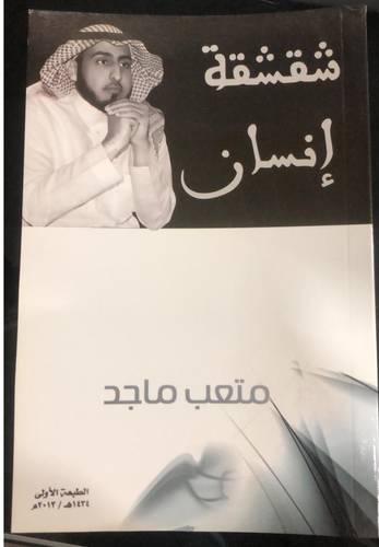 شقشقة انسان