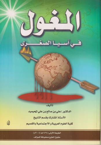 المغول في اسيا الوسطى