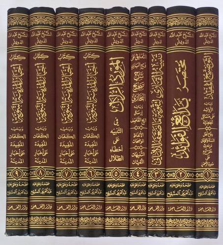رسائل ومؤلفات الشيخ عبد الله الدويش 9/1