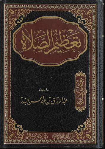 تعظيم الصلاة