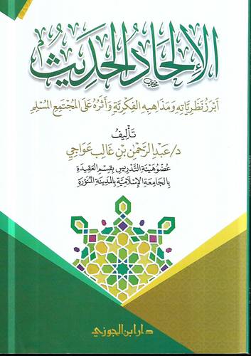 الالحاد الحديث