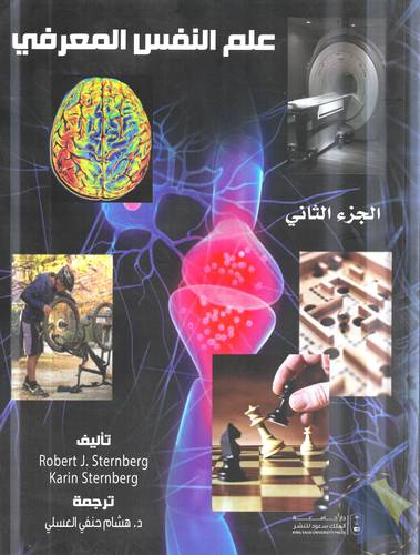 علم النفس المعرفي 2