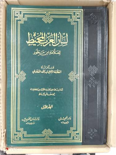 لسان العرب المحيط 7/1