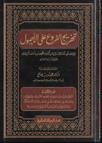 تخريج الفروع على الاصول