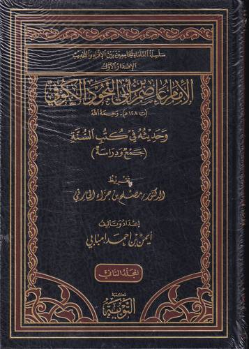 الامام عاصم بن ابي النجود الكوفي .. وحديثه في كتب الستة 