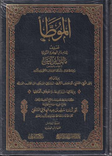 الموطا بالروايات الثمانية 1-5