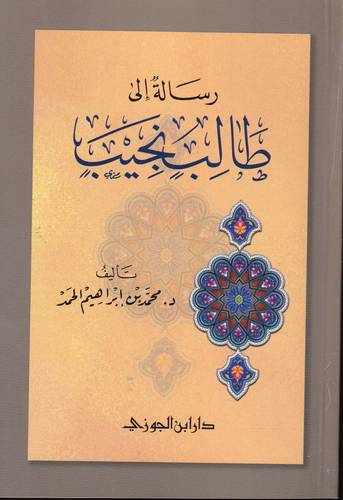رسالة الى طالب نجيب