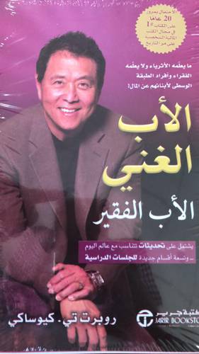 الاب الغني الاب الفقير
