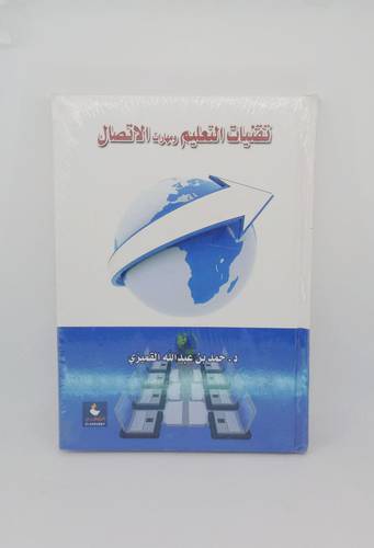 تقنيات التعليم ومهارات الاتصال