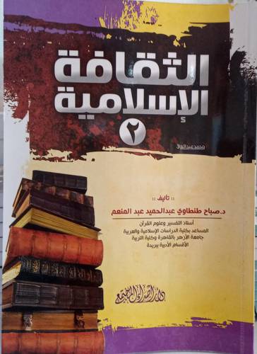 الثقافة الاسلامية 2