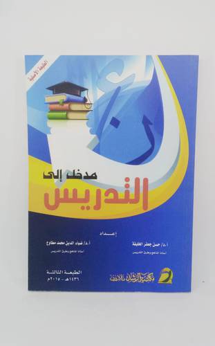 مدخل الى التدريس 