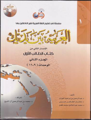 العربية بين يديك 1-2