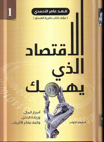 الاقتصاد الذي يهمك 