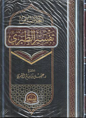 الخلاصة من تفسير الطبري
