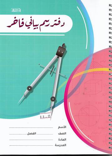 دفتر رسم بياني سلك