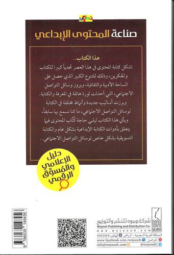 صناعة المحتوى الابداعي