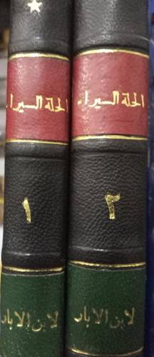 الحلة السيراء 2/1