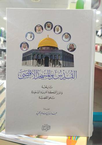 القدس والمسجد الاقصى 