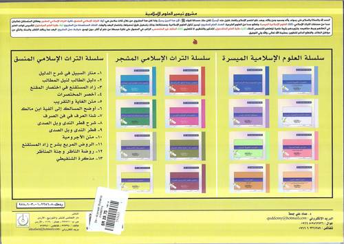 تشجير زاد المستقنع