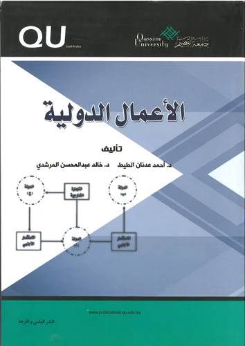 الاعمال الدولية