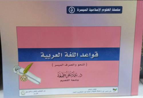 قواعد اللغة العربية
