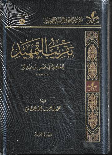 تقريب التمهيد 3/1