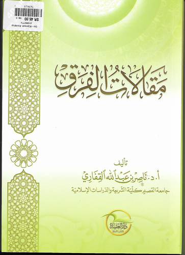 مقالات الفرق