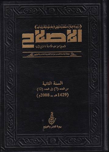 مجلة الاصلاح 4/1