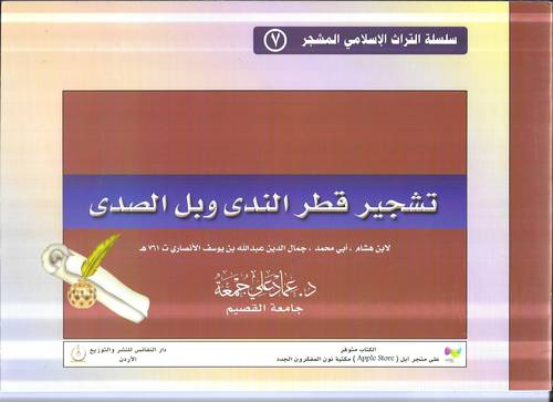 تشجير قطر الندى وبل الصدى