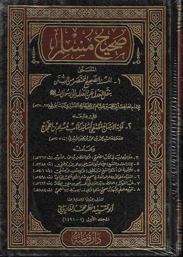 صحيح مسلم 2/1