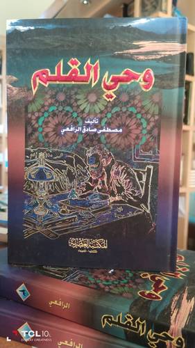 وحي القلم 3/1